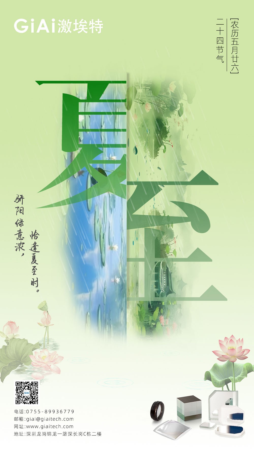 至長白晝，至清光明 | 激埃特光電祝您夏至安康！