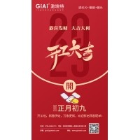 迎新春、發(fā)紅包——2023年激埃特濾光片廠家開工大吉