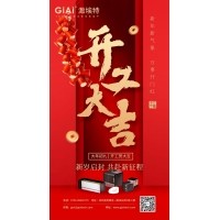 深圳激埃特光電有限公司開工大吉！