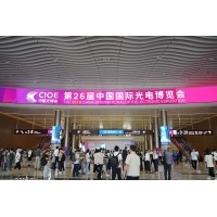 光電盛會揭幕，激埃特光電閃耀CIOE2025首日！